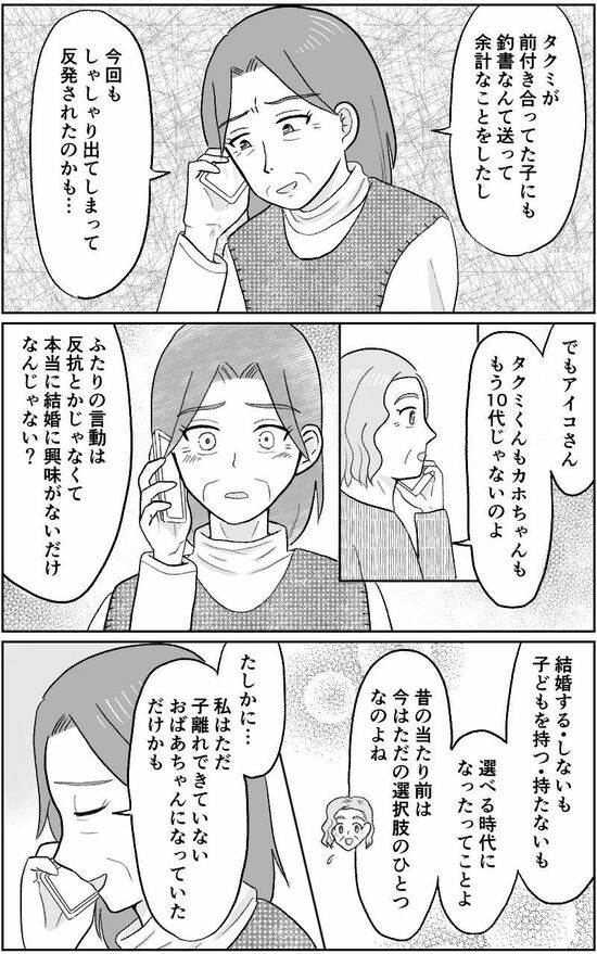 漫画「代理婚活」