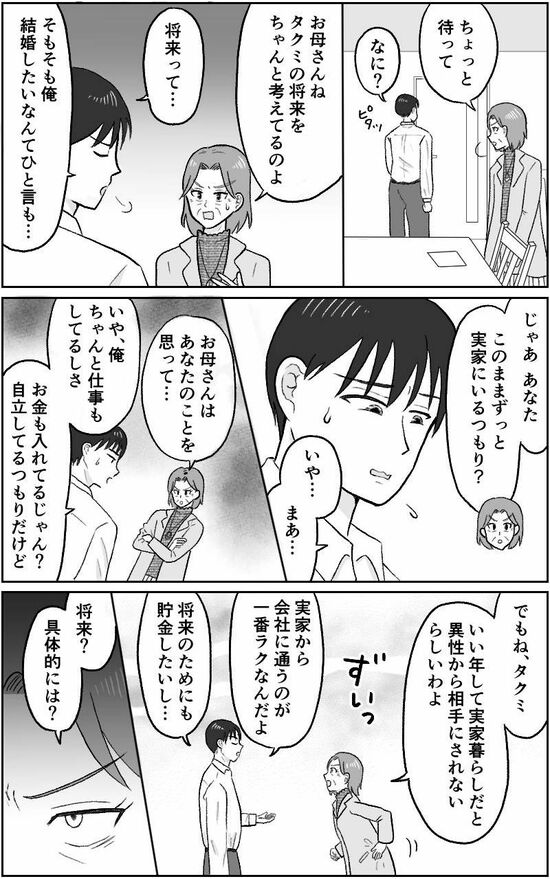 漫画「代理婚活」