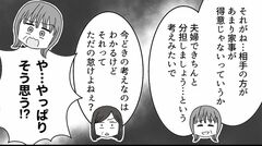 【まさか私が嫌な姑予備軍に】息子の婚約者について家族会議。夫と娘から、30過ぎの息子を心配しすぎと呆れられ…【第４話まんが】