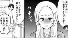 「男にすがる生き方って辛くない？」地味な友人に上から目線で説教された。でも自分の何がおかしいかわからず…【資産家の娘】第9話まんが