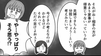 【息子の婚約者が怪しい】趣味友に相談すると、母親として交際相手に目を光らせておくべきと言われ、その足で息子の家へ…【第5話まんが】