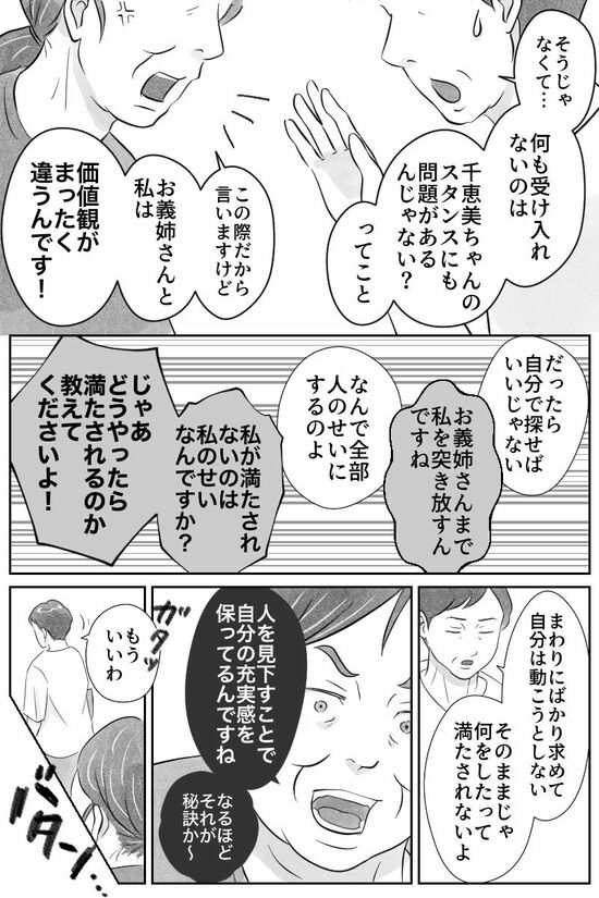 漫画『義姉がうらやましい』