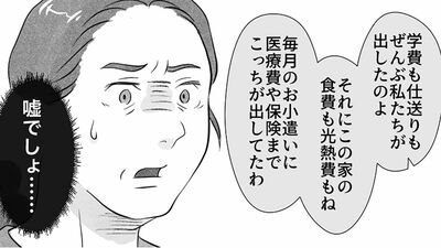 【実家じまい】「たったこれだけ…？」残された資産額を知らされて思わず動揺。おそるおそる母に経緯を聞いてみると…【第5話まんが】