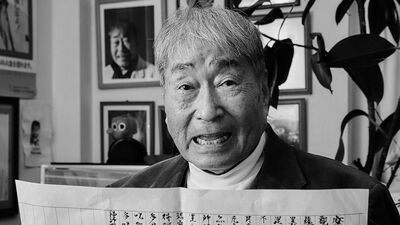 毒蝮三太夫90歳「今は人との関りは、1+1が2にすらならないと思い込んでる。けれど、いい関係を築くことができたら5にも10にもなるんだよ」