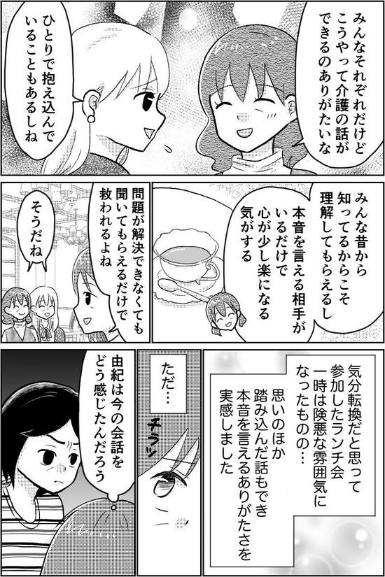 漫画「介護マウント」