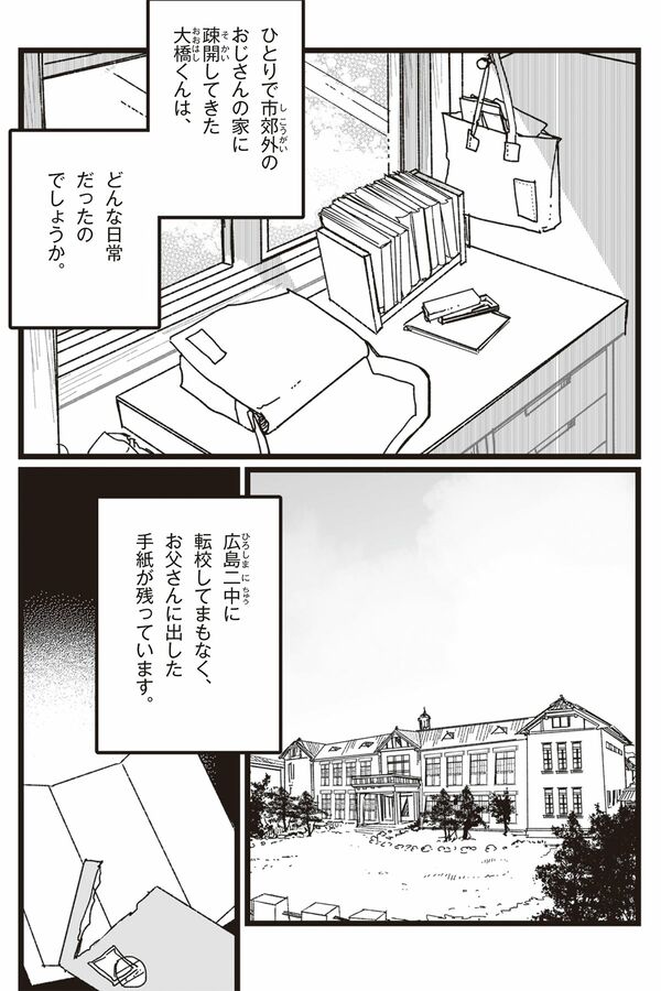 『漫画　いしぶみ　原爆が落ちてくるとき、ぼくらは空を見ていた』