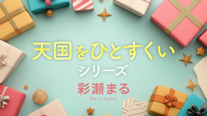 彩瀬まるの小説連載「天国をひとすくい」シリーズ第2回　屋上にて