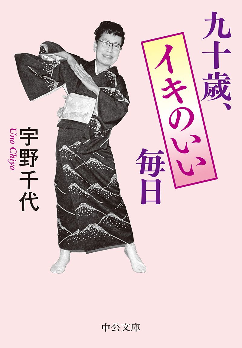 2ページ目）98歳まで現役だった作家・宇野千代「人生はほんとうに