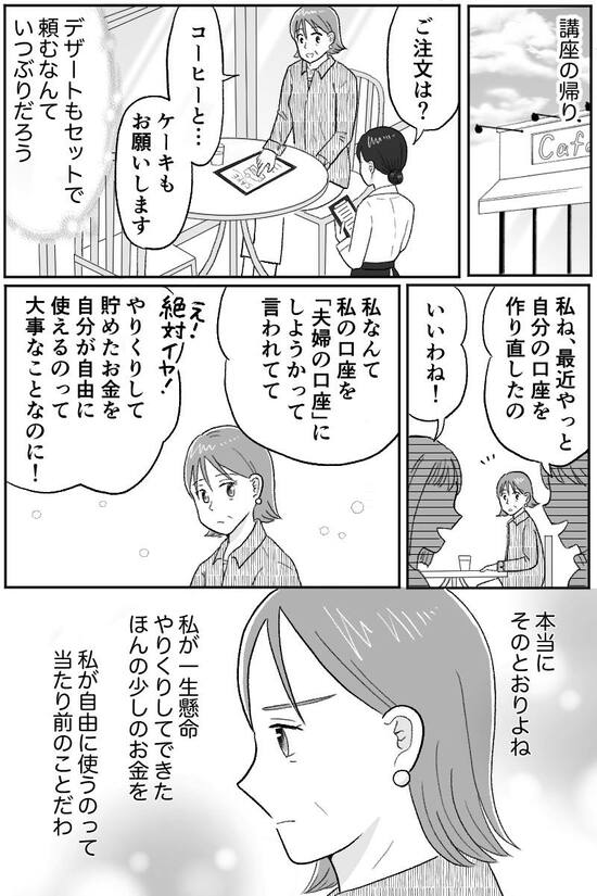 漫画『定年夫がお金の支配！？』