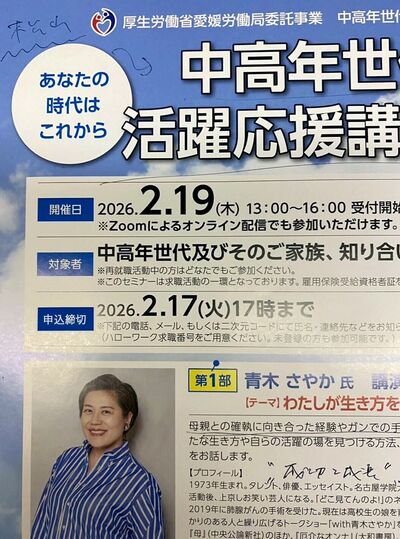 「中高年世代活躍応援講演会」のチラシ
