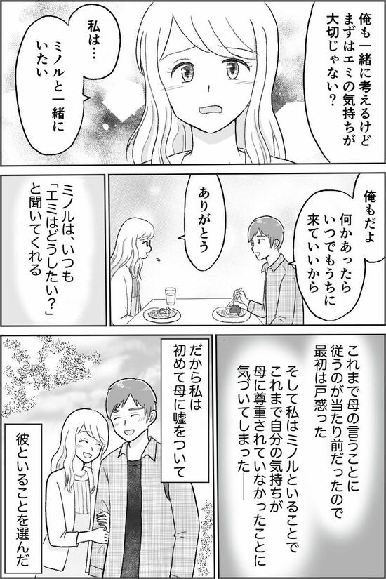 漫画『娘を縛る母』