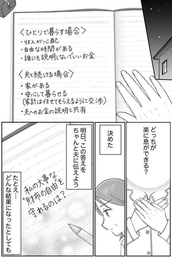 漫画『定年夫がお金の支配！？』