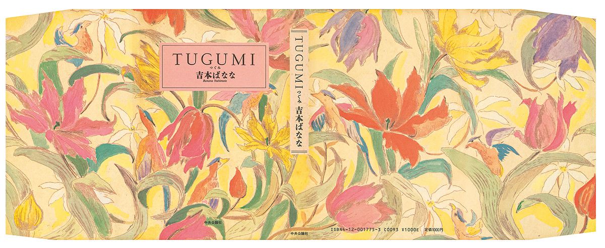 3ページ目）『TUGUMI』『婦人公論』表紙を手掛けた銅版画家・山本容子