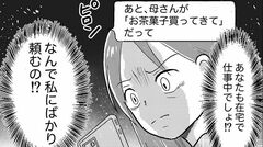 【義母の介護を手伝わない夫】頼み事はすべて自分に言われて、不満が溜まる…「在宅勤務だからって自由に動けるわけじゃない」【第４話まんが】