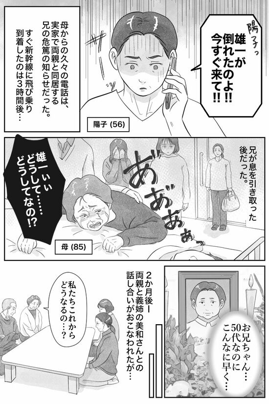 漫画『実家じまい』
