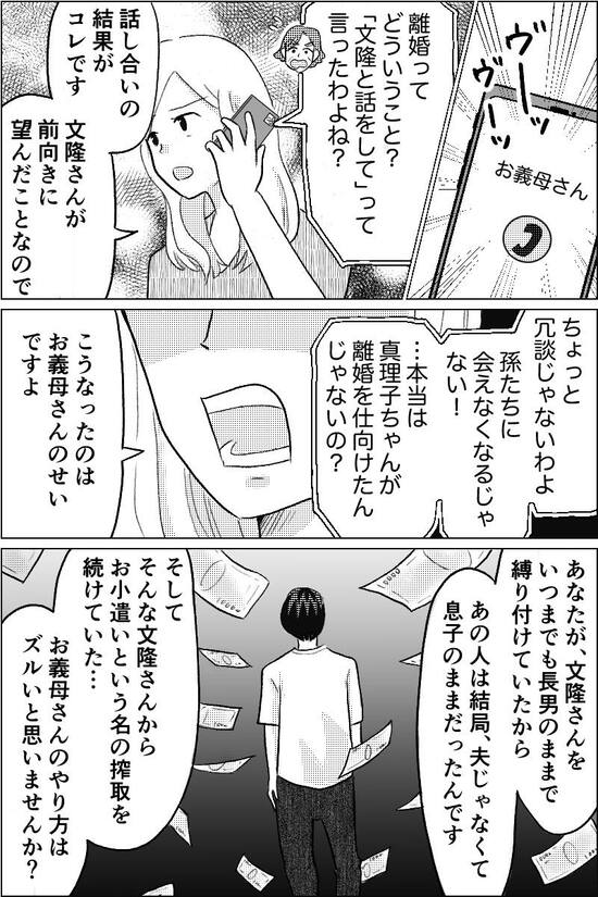 漫画『夫が義母にコッソリ援助』
