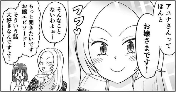 漫画『資産家の娘』