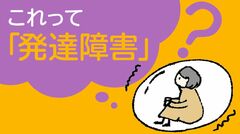 NHK『あさイチ』で「大人の発達障害」特集【大人の発達障害】ASD、ADHD、LDの特徴を専門医が解説！〈チェックリスト付き〉前編