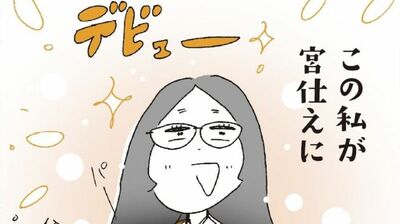 【漫画・更級日記】《推し》に夢中で気付けば32才。遅い「宮仕えデビュー」の出仕先は藤原道長のひ孫2歳の祐子内親王。憧れの宮仕えの現実は…