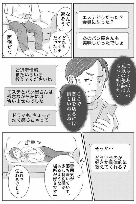 漫画『義姉がうらやましい』