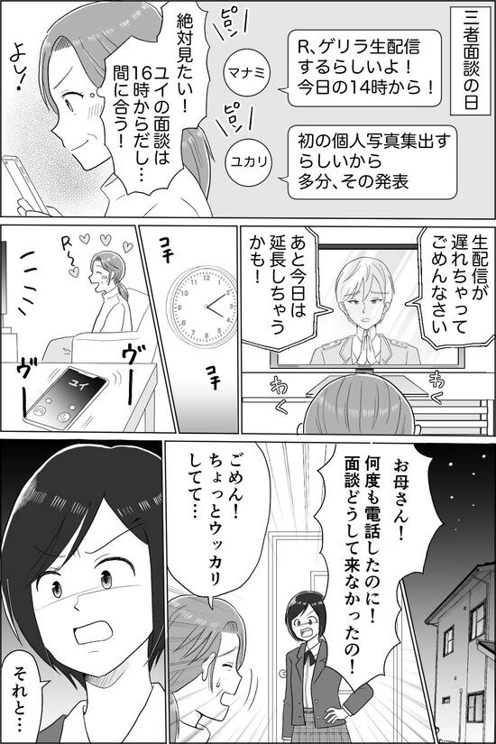 母の推し活で狂った家族