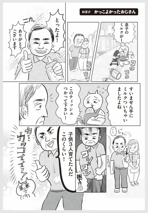 漫画『正しいお母さんってなんですか！？』