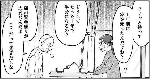 漫画「父の遺産トラブル」