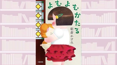 カフェで20年続く月1回の読書会。『だれも知らない小さな国』を、老人たちが読み進めて見えてきたのは〜『よむよむかたる』【東えりかが読む】