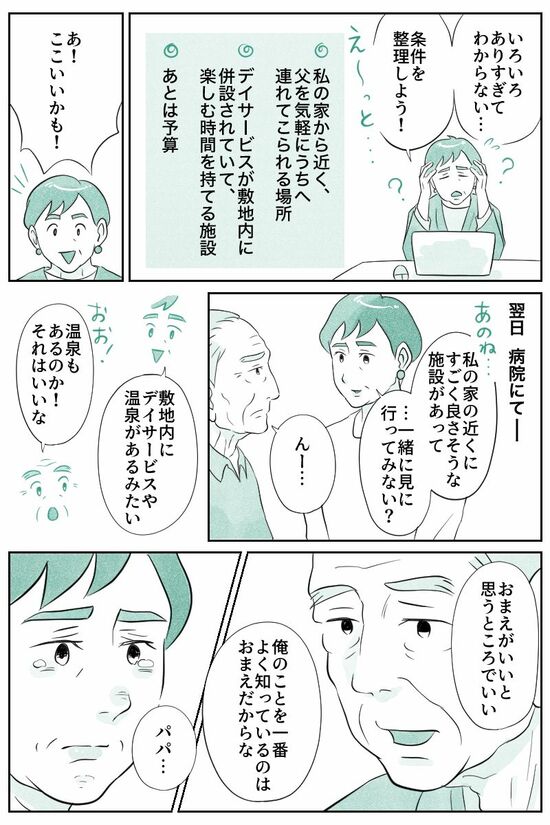 マンガ『オーマイ・ダッド！父がだんだん壊れていく』