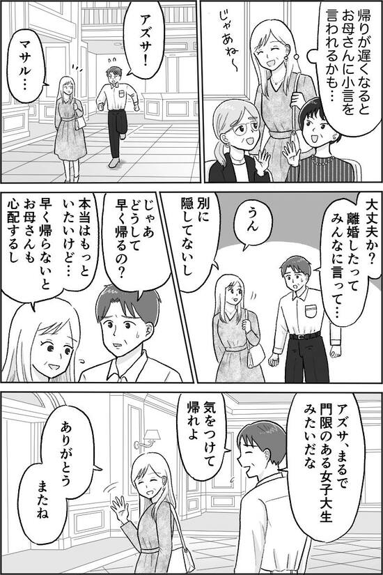 漫画『バツイチ45歳！ 恋に暴走中』