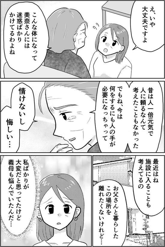 漫画「介護マウント」