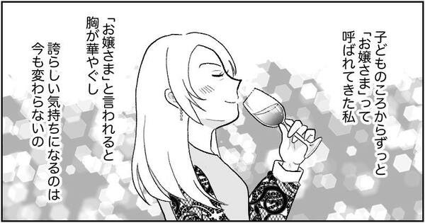 漫画『資産家の娘』