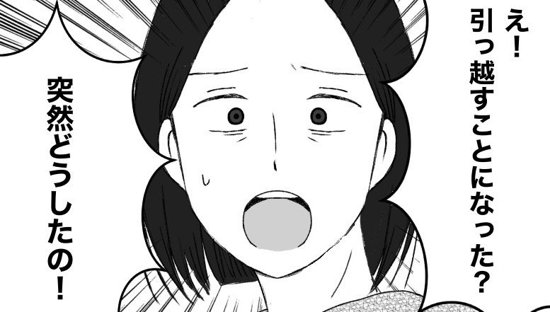 【恵まれた人生が妬ましい】ある日突然ママ友が「引っ越す」と言い出した。その理由は驚くべきもので…【第2話まんが】