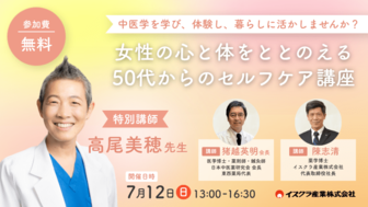 「女性の心と体をととのえる 50代からのセルフケア講座」開催