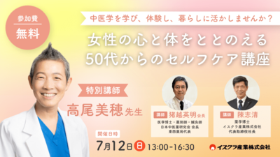 「女性の心と体をととのえる 50代からのセルフケア講座」開催