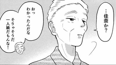 【失われたつながり】「この後ろめたい気持ちは何だろう…」複雑な思いを抱えたまま伯父一家の元へ。そこにはすっかり老け込んだ父がいて…【第4話まんが】