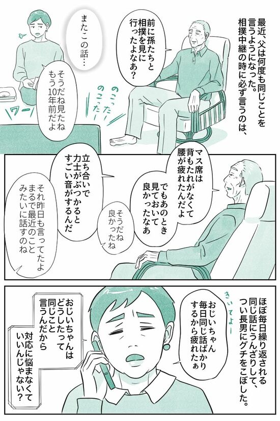 （マンガ『オーマイ・ダッド！父がだんだん壊れていく』）