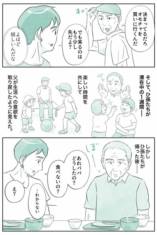 （マンガ『オーマイ・ダッド！父がだんだん壊れていく』）