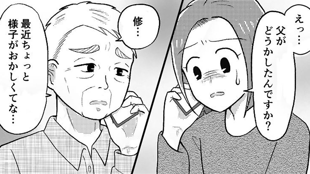 【失われたつながり】疎遠だった伯父から突然の電話。「大事なお父さんだろ？」動揺する間もなく立て続けに…【第1話まんが】