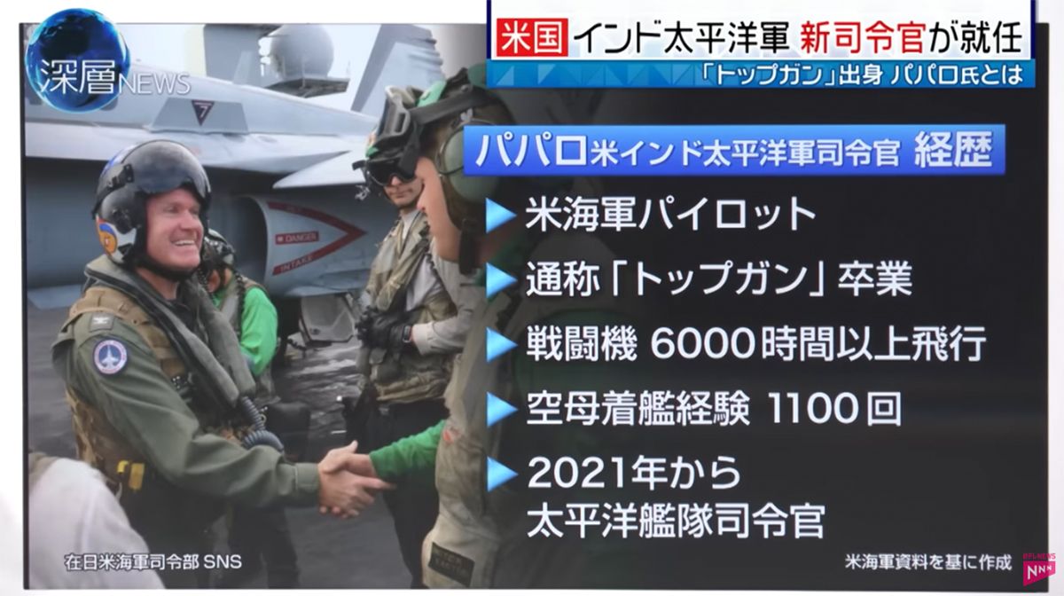 米軍 インド太平洋軍新司令官が就任©️日本テレビ