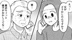 【失われたつながり】疎遠だった伯父から突然の電話。「大事なお父さんだろ？」動揺する間もなく立て続けに…【第1話まんが】