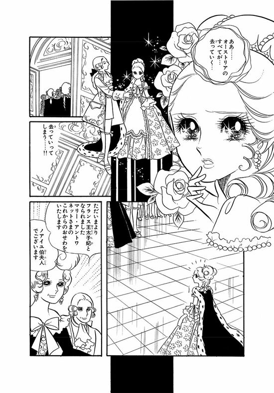 ああ……オーストリアのすべてが去っていく…（マンガ『漫画『ベルサイユのばら』）