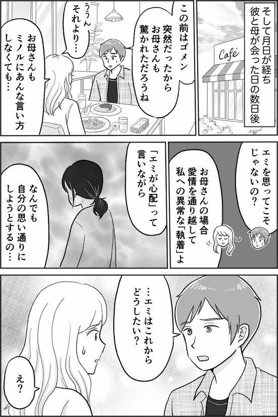 漫画『娘を縛る母』