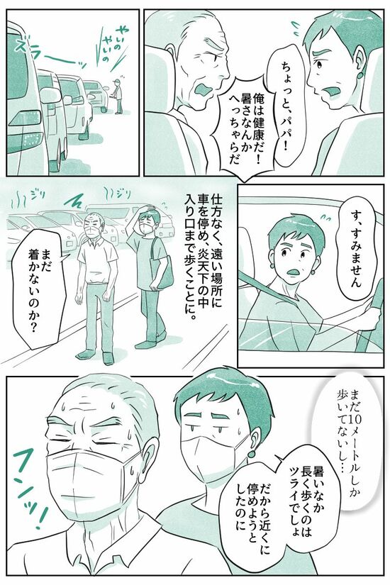 まだ着かないのか？（マンガ『オーマイ・ダッド！父がだんだん壊れていく』）