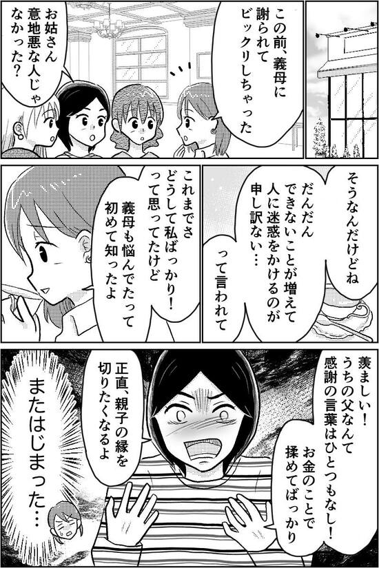 漫画「介護マウント」