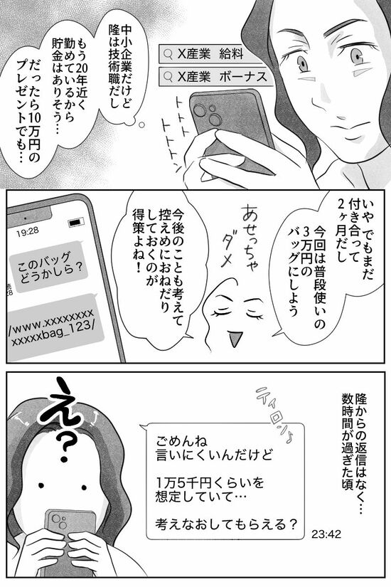 漫画「40代たった3万の誕生日プレゼント」