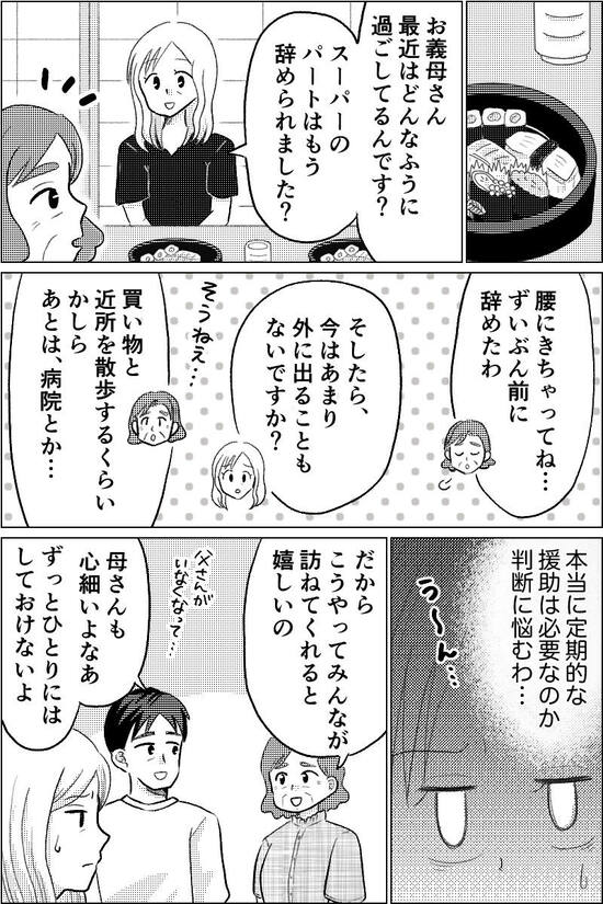 漫画『夫が義母にコッソリ援助』