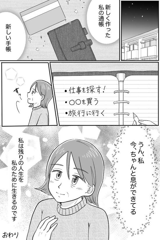 漫画『定年夫がお金の支配！？』