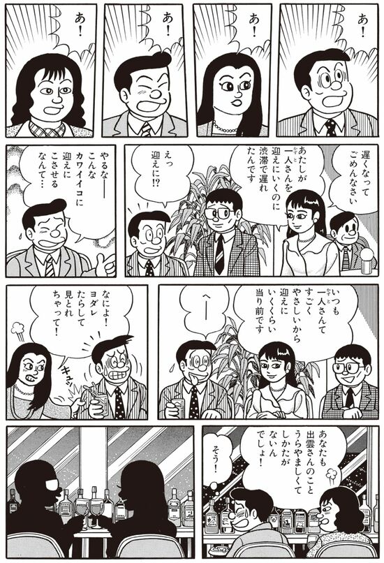 漫画『笑ゥせぇるすまん』藤子不二雄A