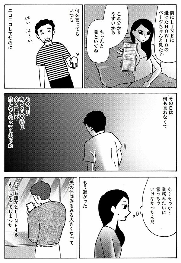 漫画『女40代はおそろしい―夫より稼いでたら、家に居場所がなくなりました』